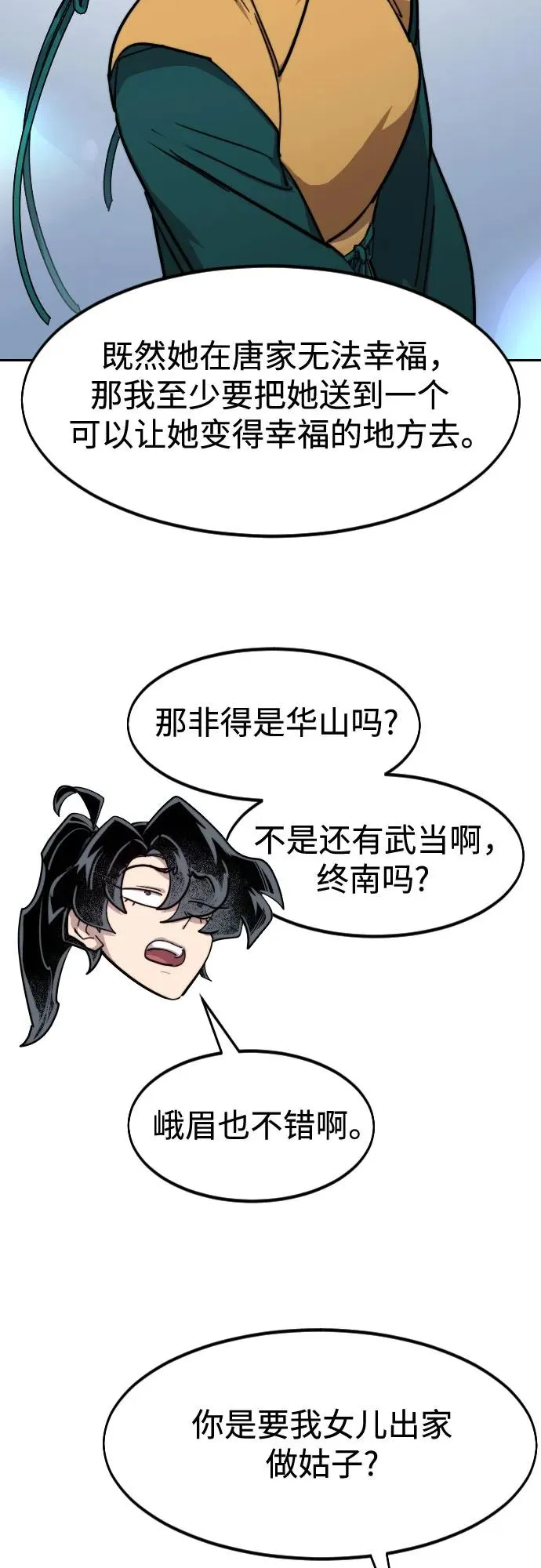 第151话 第12页
