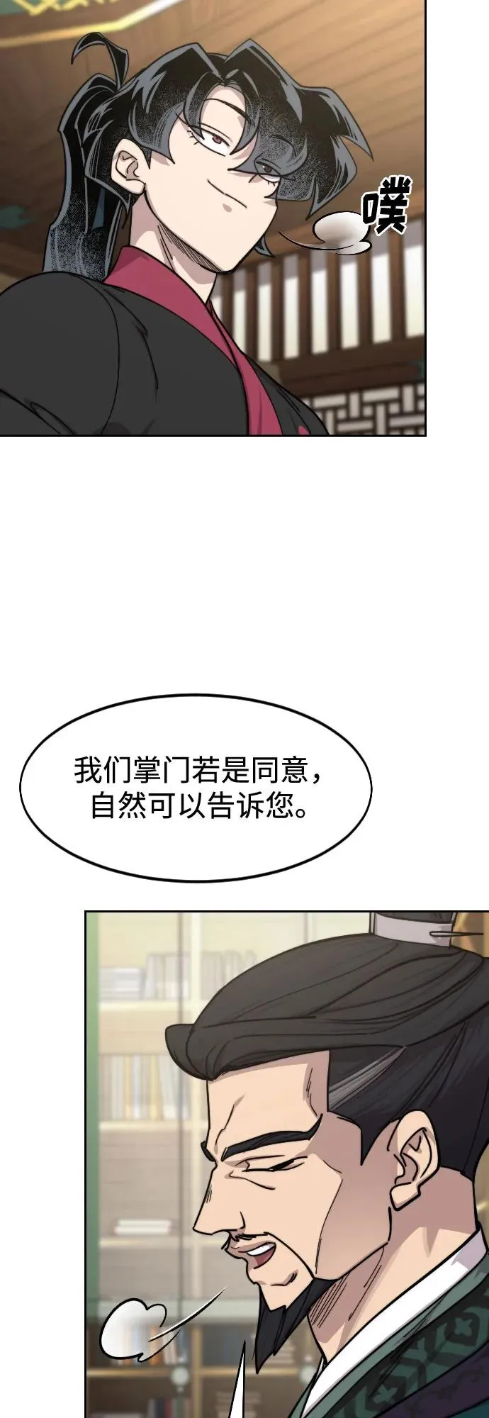 第151话 第29页