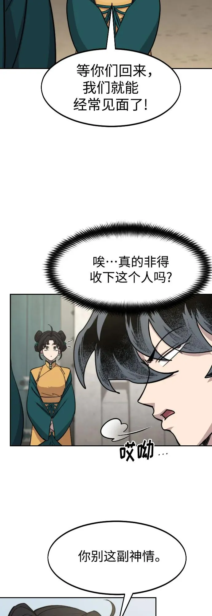 第152话（第2季最终话） 第8页