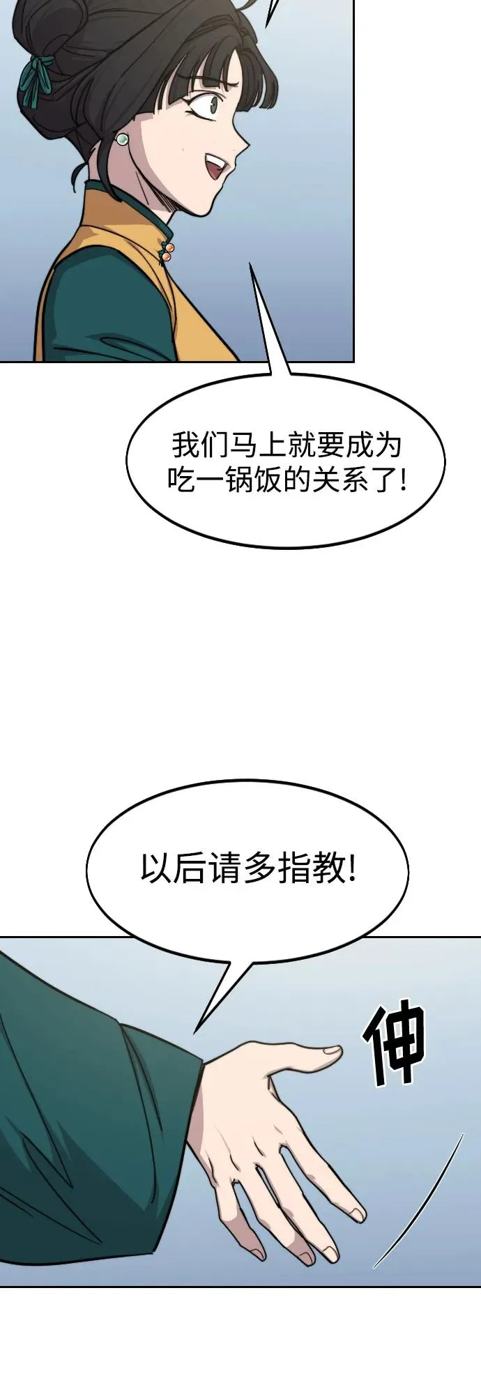 第152话（第2季最终话） 第9页