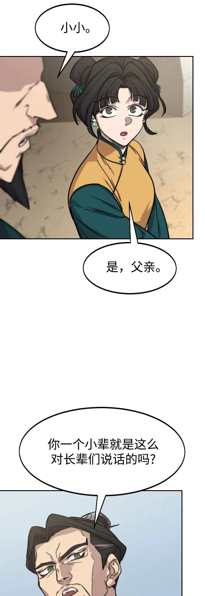 第152话（第2季最终话） 第11页