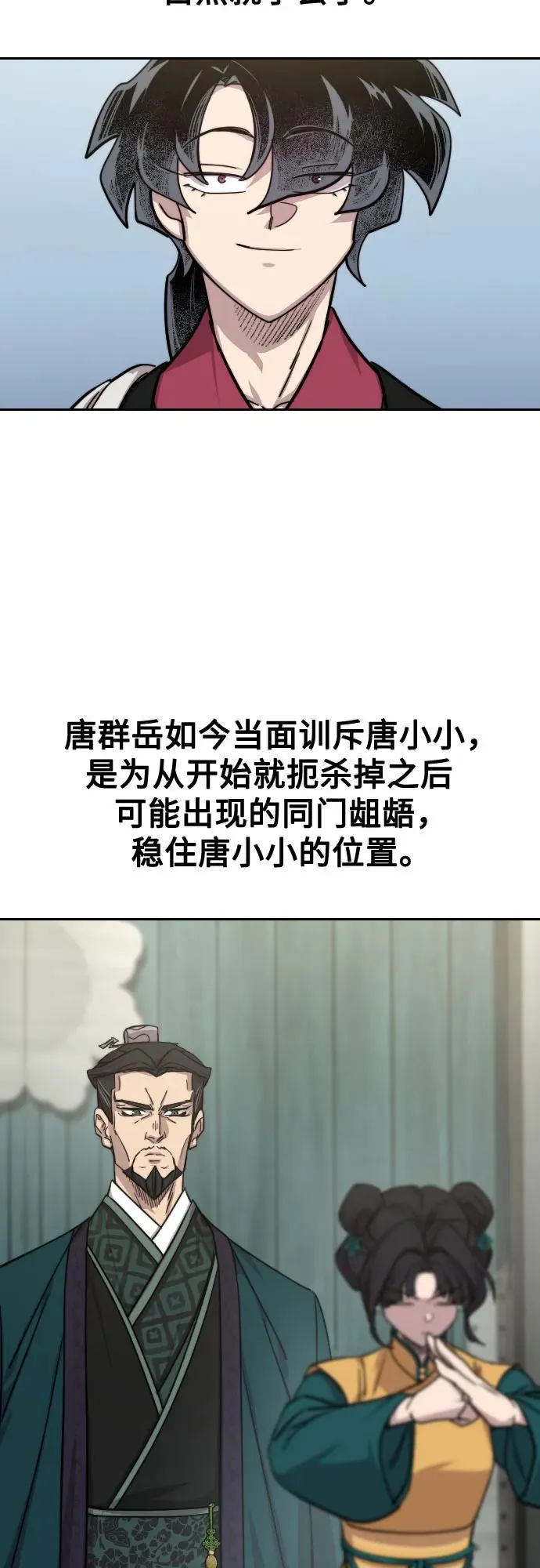 第152话（第2季最终话） 第17页