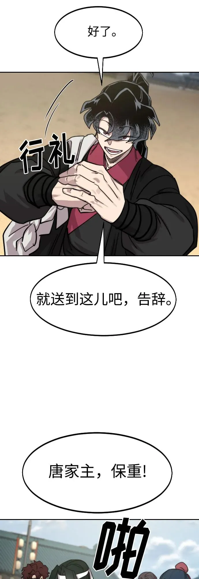 第152话（第2季最终话） 第21页