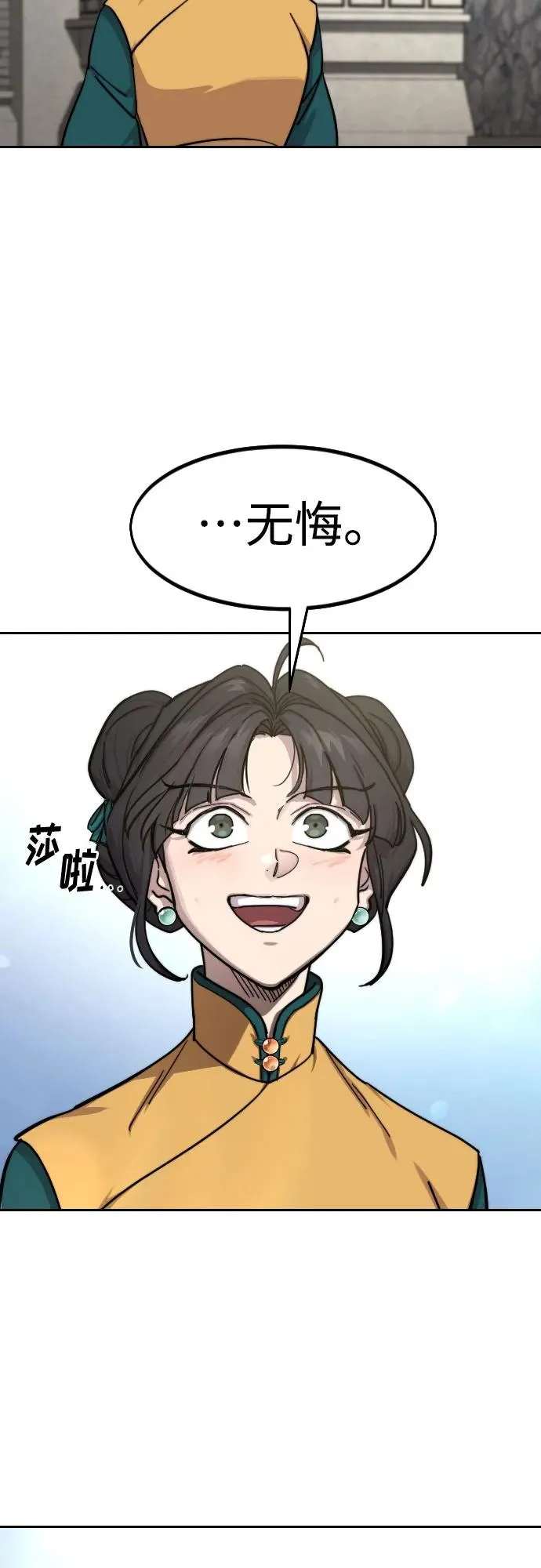 第152话（第2季最终话） 第27页