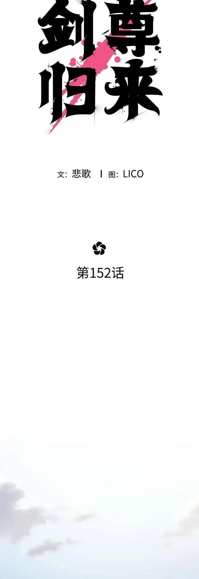 第152话（第2季最终话） 第41页
