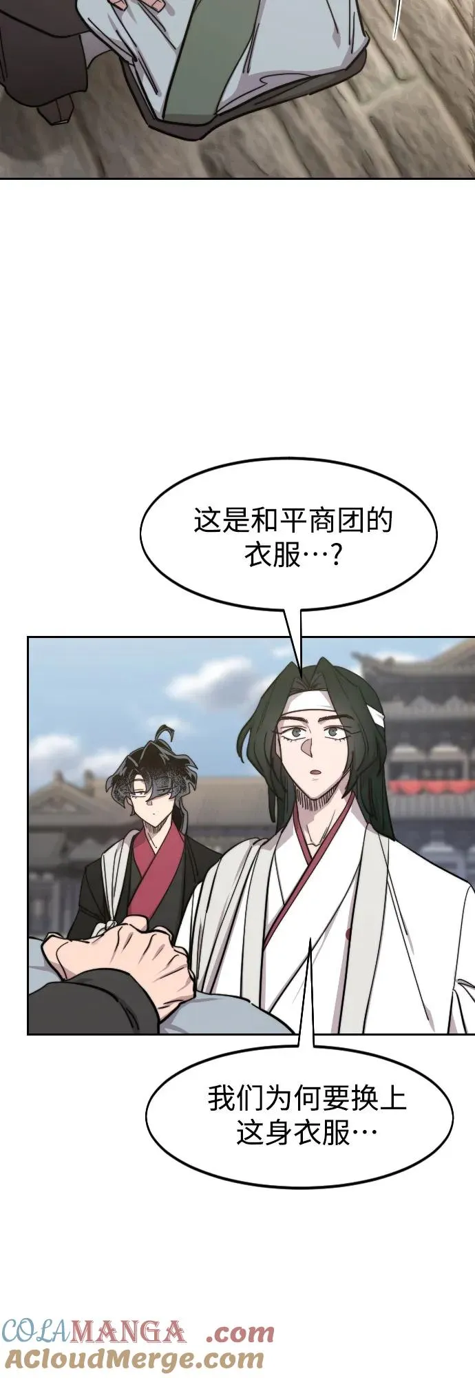 第152话（第2季最终话） 第43页