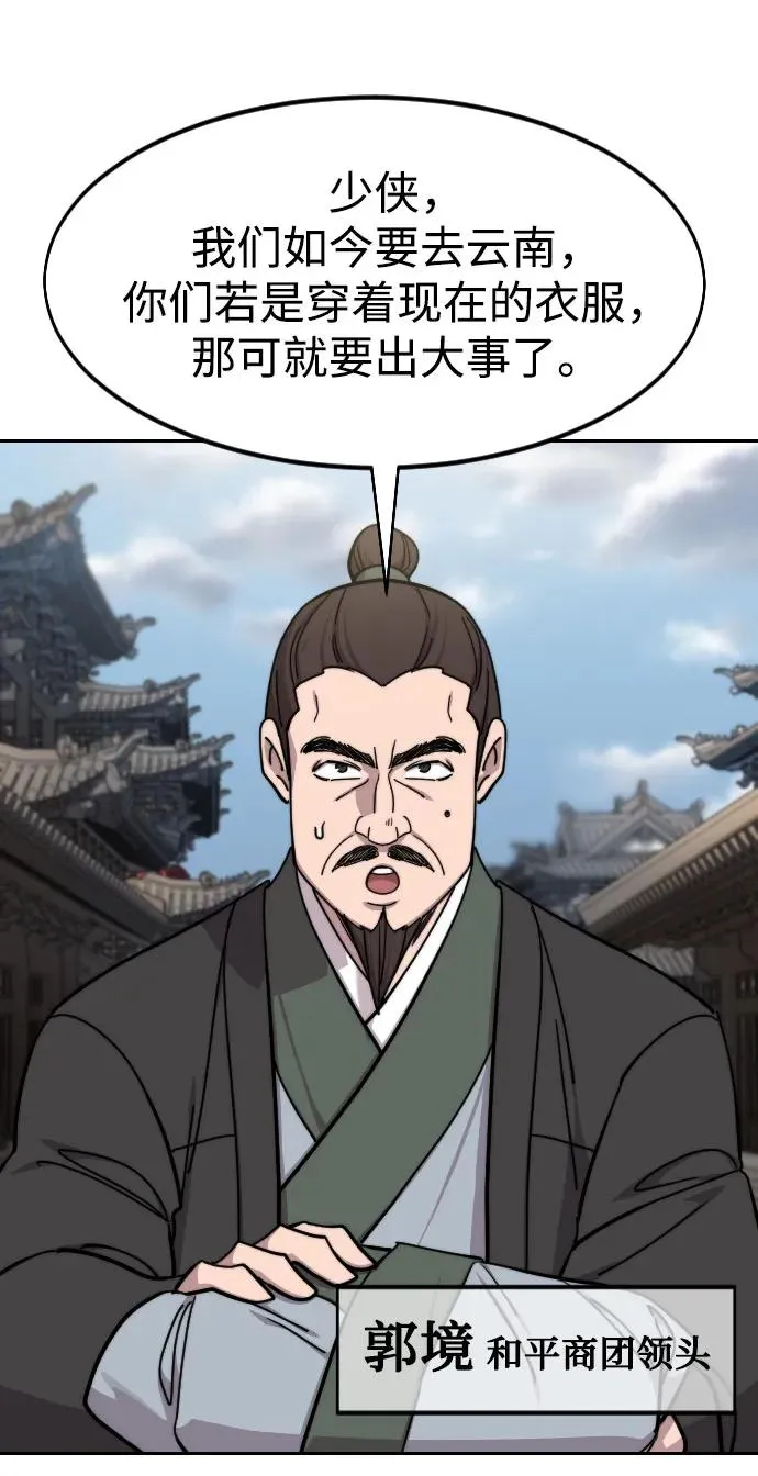 第152话（第2季最终话） 第44页
