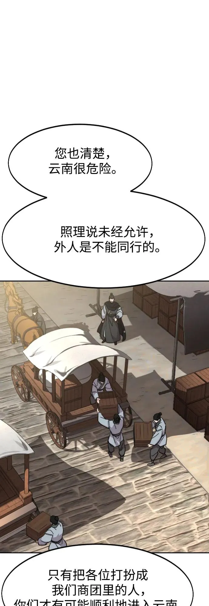 第152话（第2季最终话） 第45页