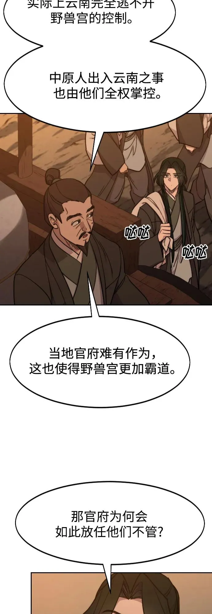 第152话（第2季最终话） 第50页