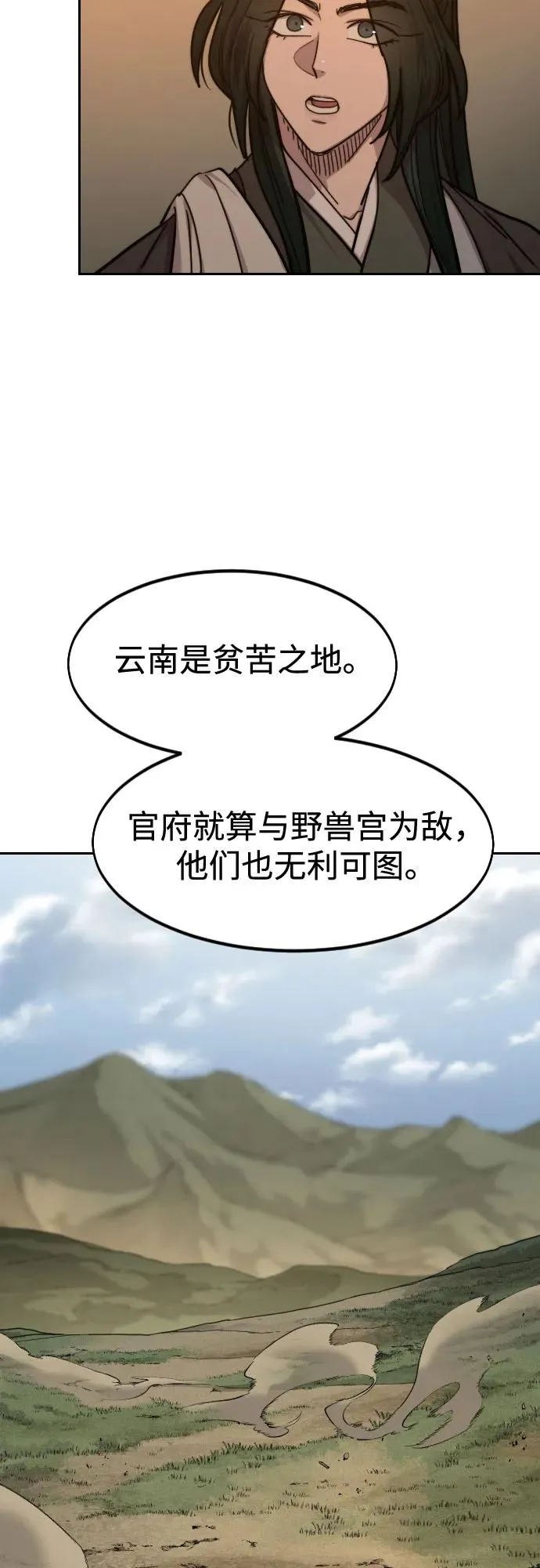 第152话（第2季最终话） 第51页