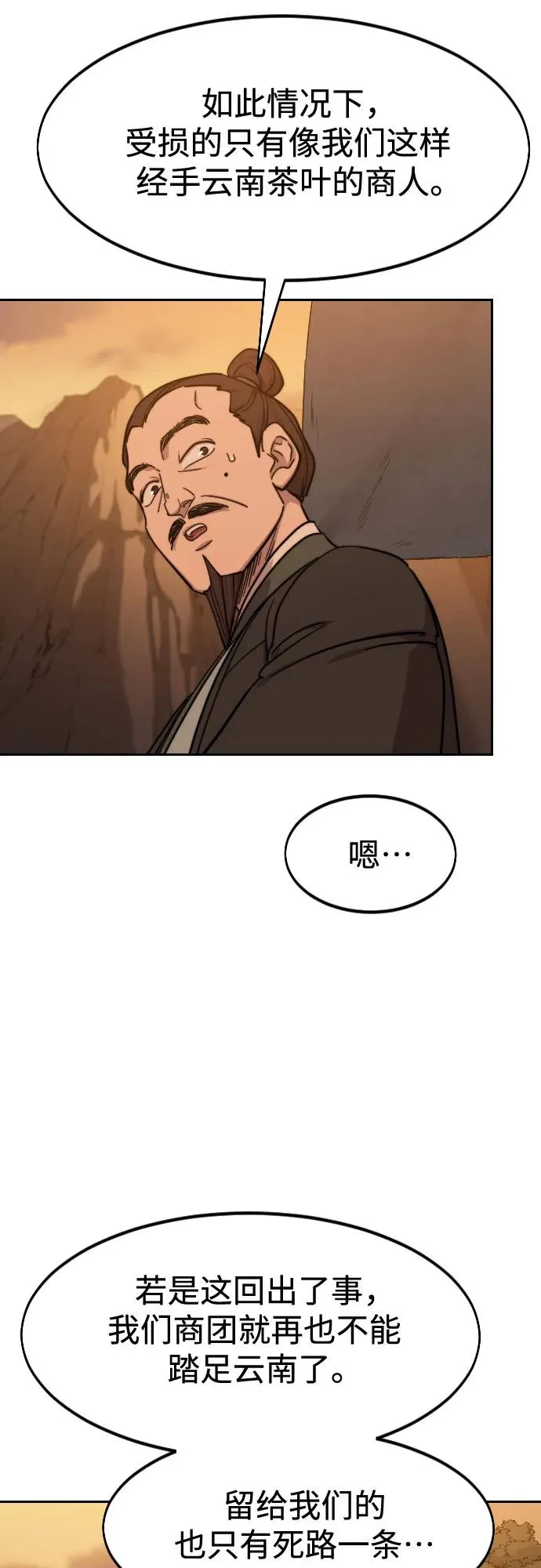 第152话（第2季最终话） 第53页