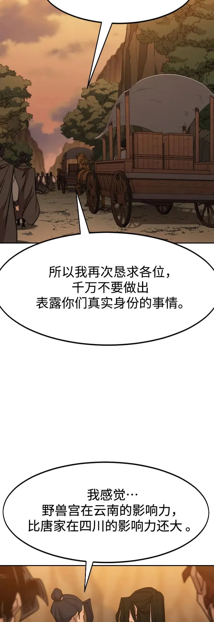 第152话（第2季最终话） 第54页