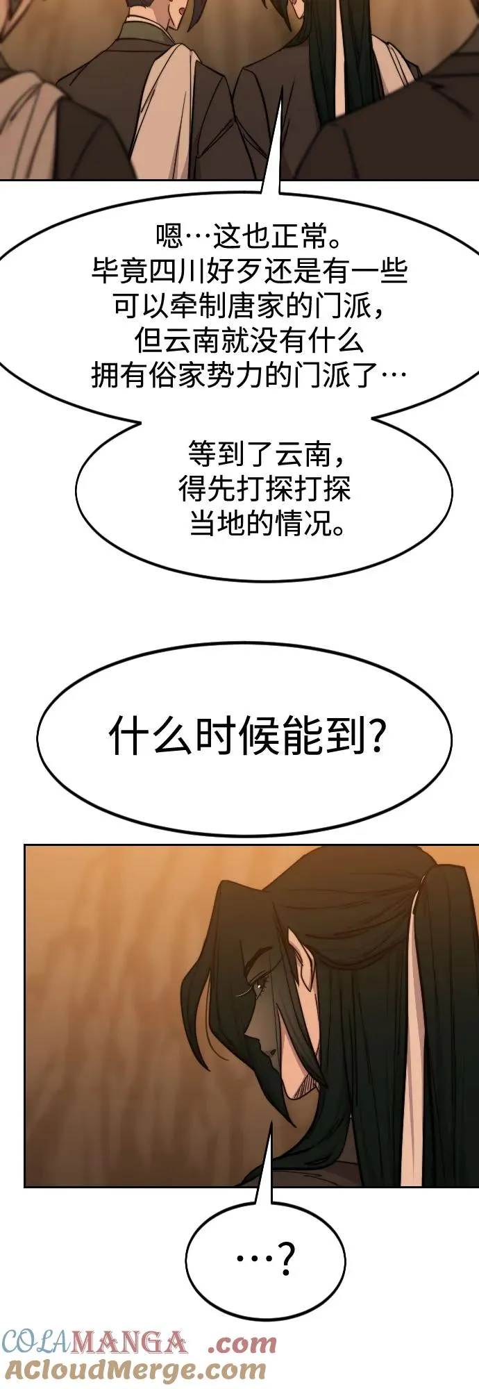 第152话（第2季最终话） 第55页