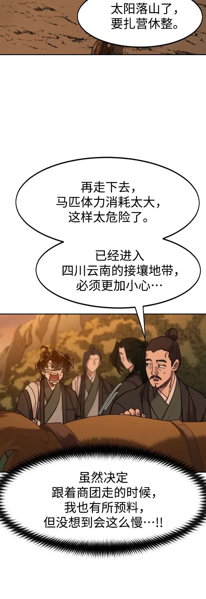第152话（第2季最终话） 第66页