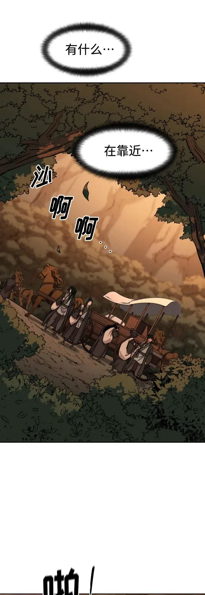 第152话（第2季最终话） 第69页