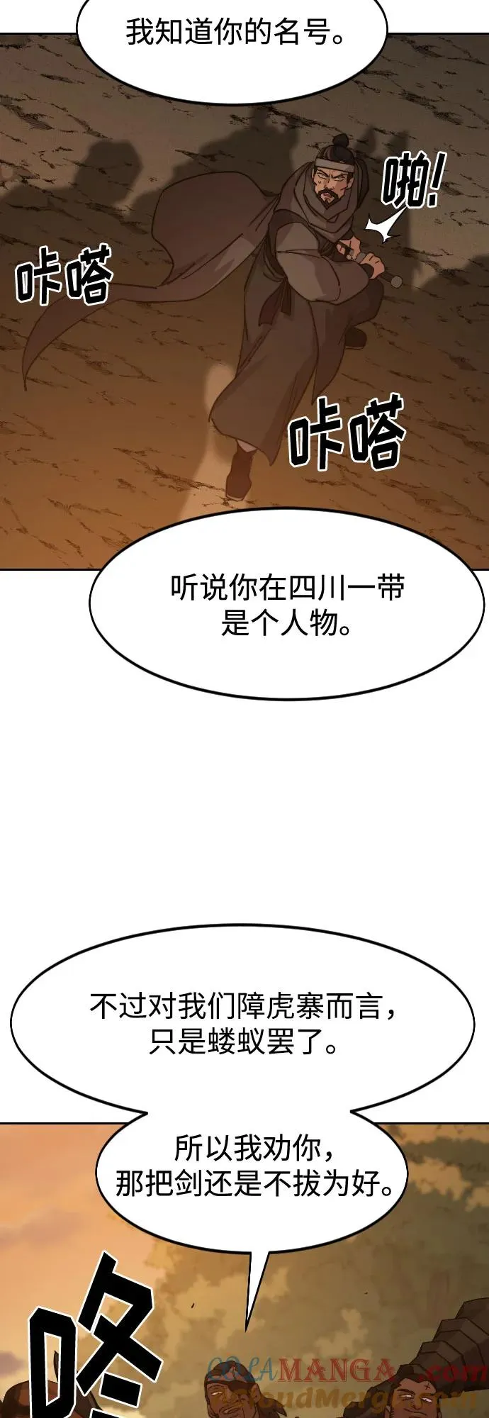 第152话（第2季最终话） 第73页