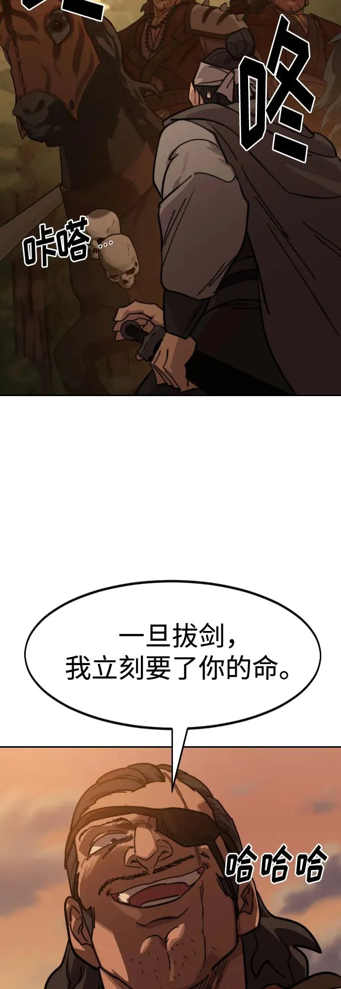 第152话（第2季最终话） 第74页