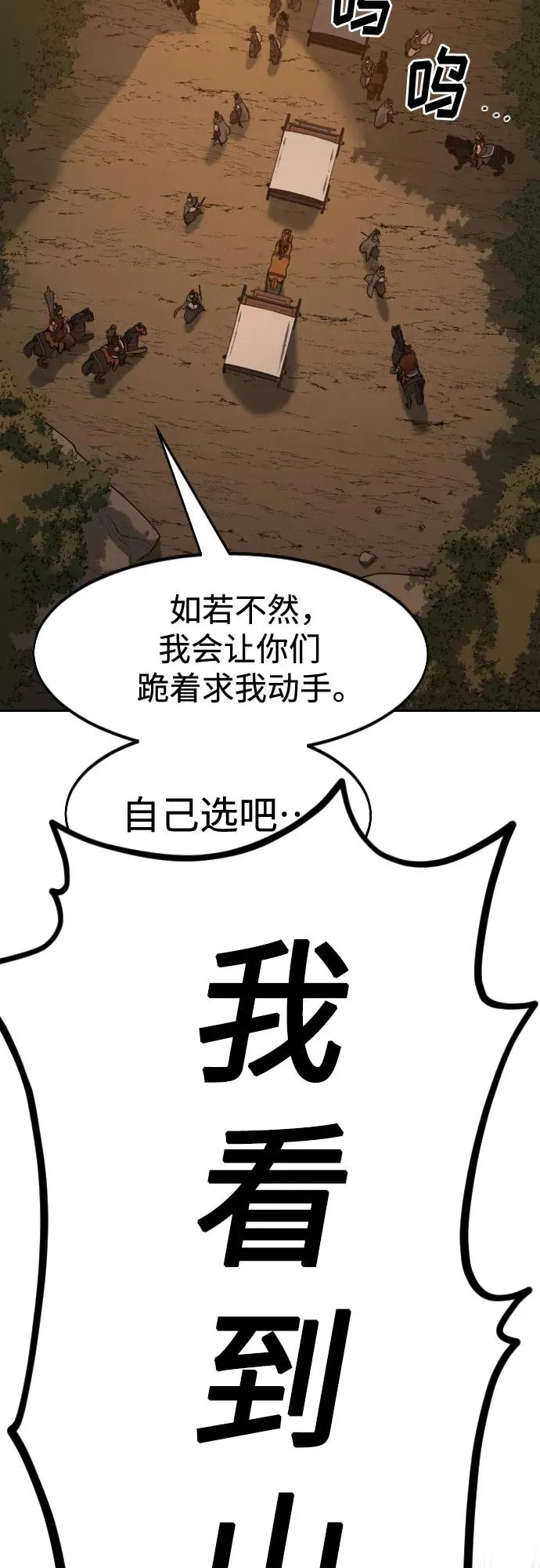 第152话（第2季最终话） 第77页