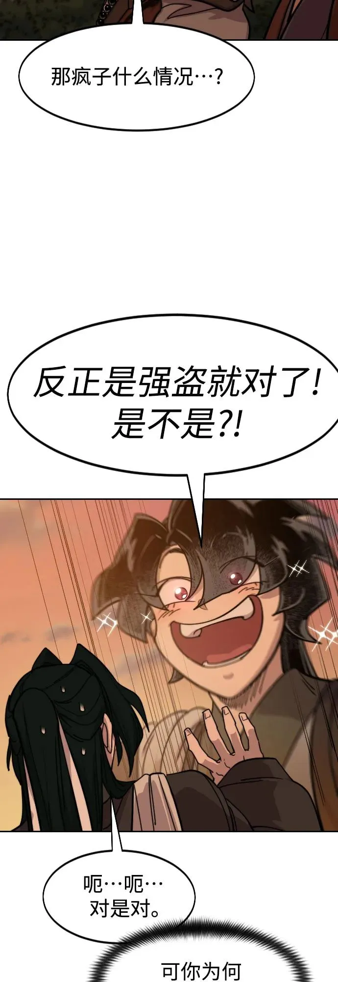 第152话（第2季最终话） 第80页
