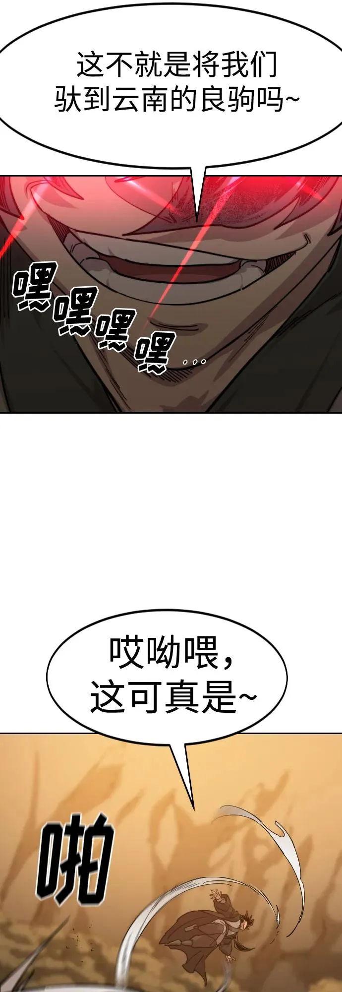 第152话（第2季最终话） 第84页