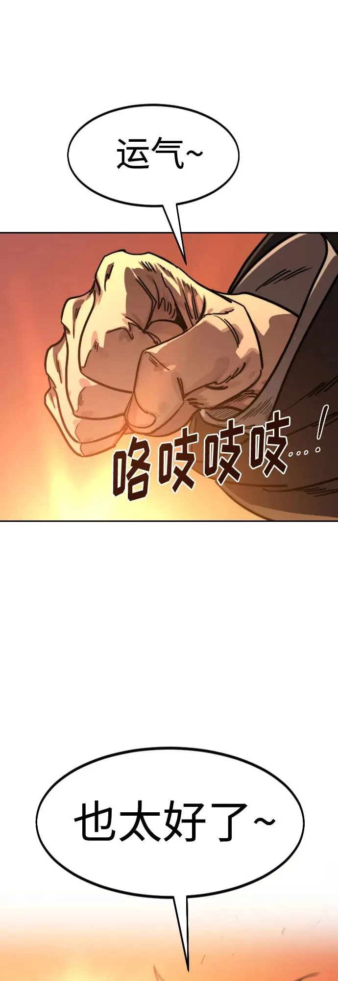 第152话（第2季最终话） 第86页