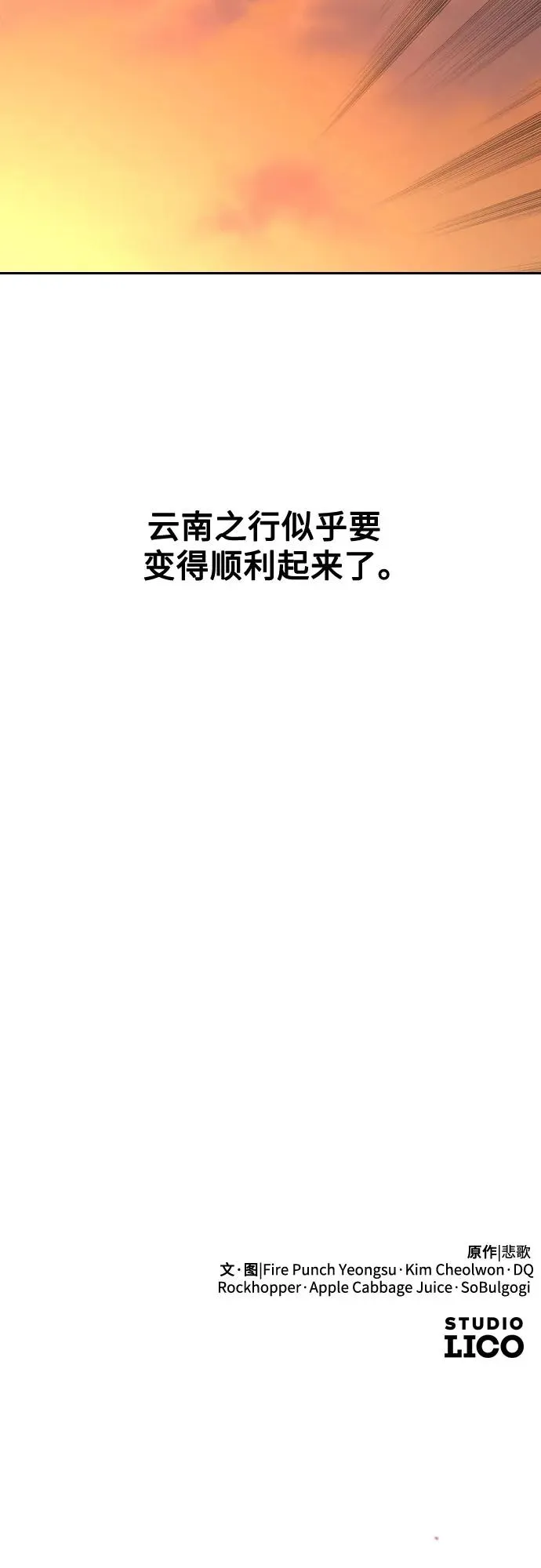 第152话（第2季最终话） 第89页