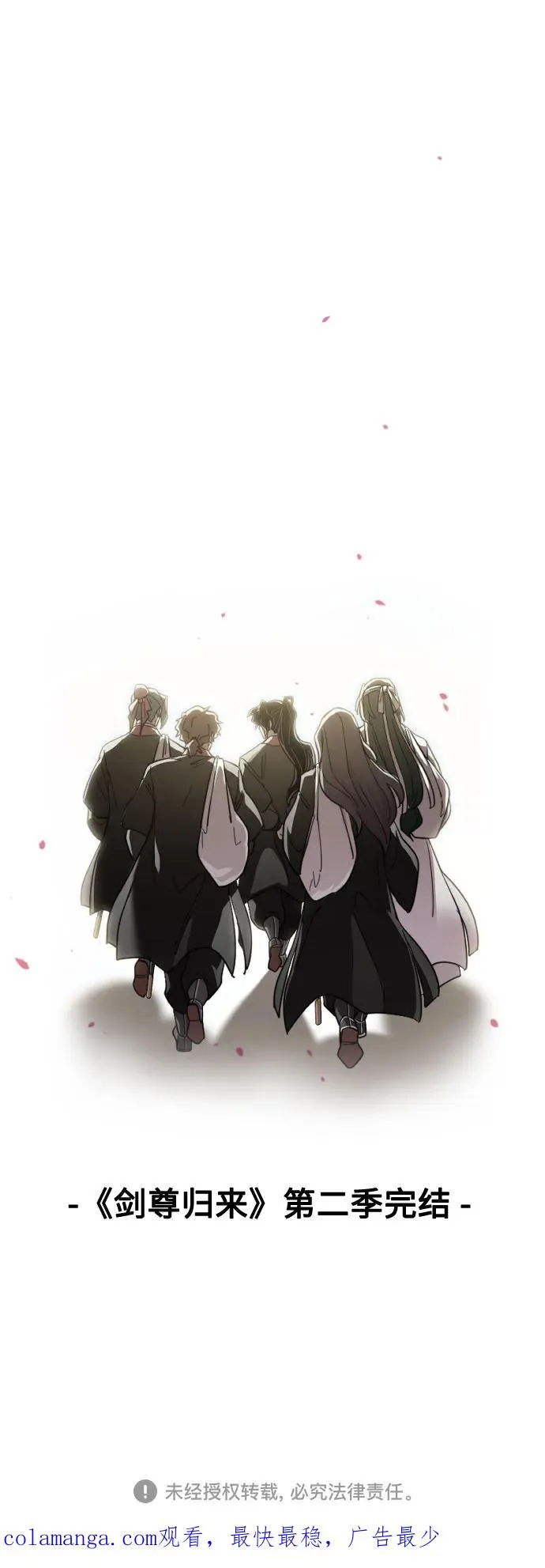 第152话（第2季最终话） 第90页