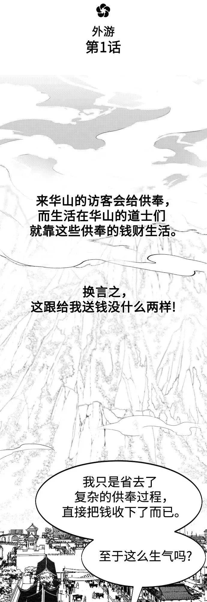 【免费】特别篇 _外游 第1话 第6页