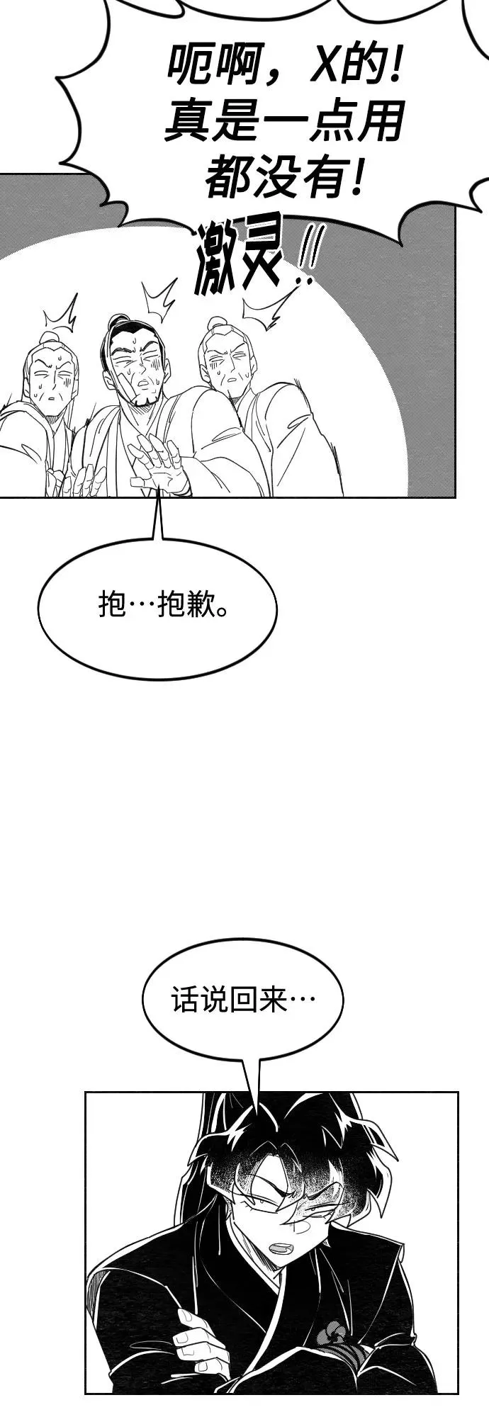 【免费】特别篇 _外游 第1话 第22页
