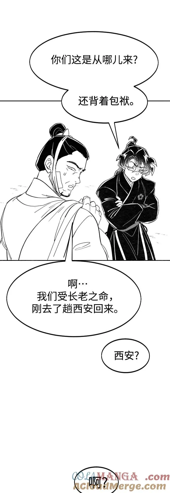 【免费】特别篇 _外游 第1话 第23页