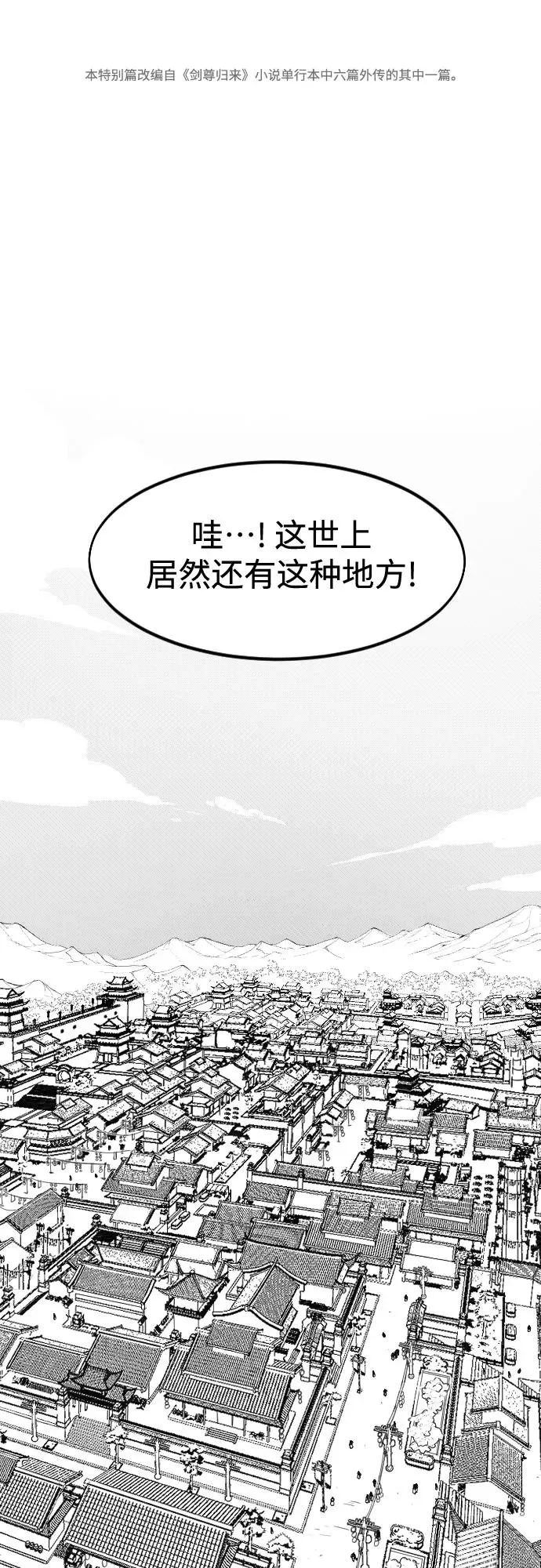 【免费】特别篇 _外游 第2话 第2页