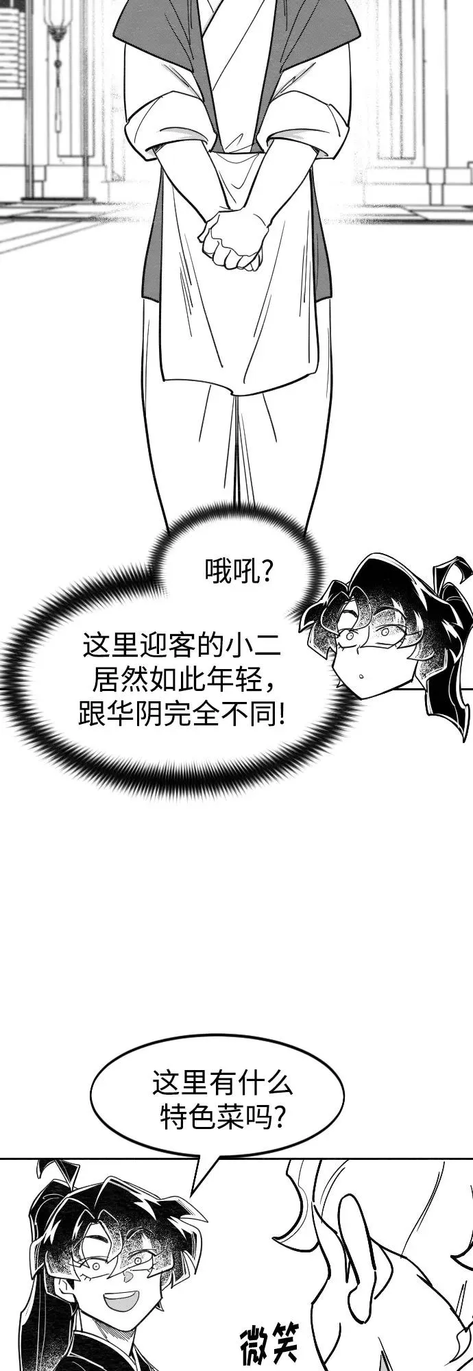 【免费】特别篇 _外游 第2话 第6页