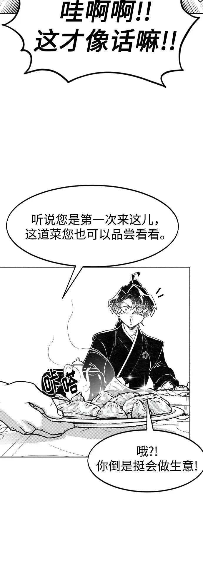 【免费】特别篇 _外游 第2话 第8页
