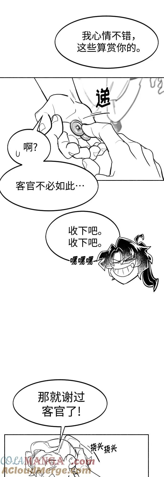【免费】特别篇 _外游 第2话 第9页