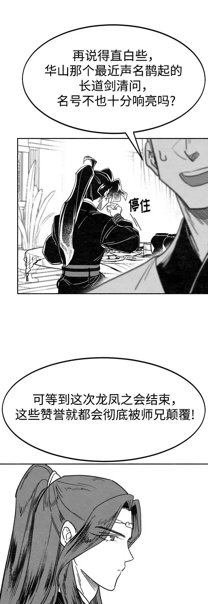【免费】特别篇 _外游 第2话 第20页