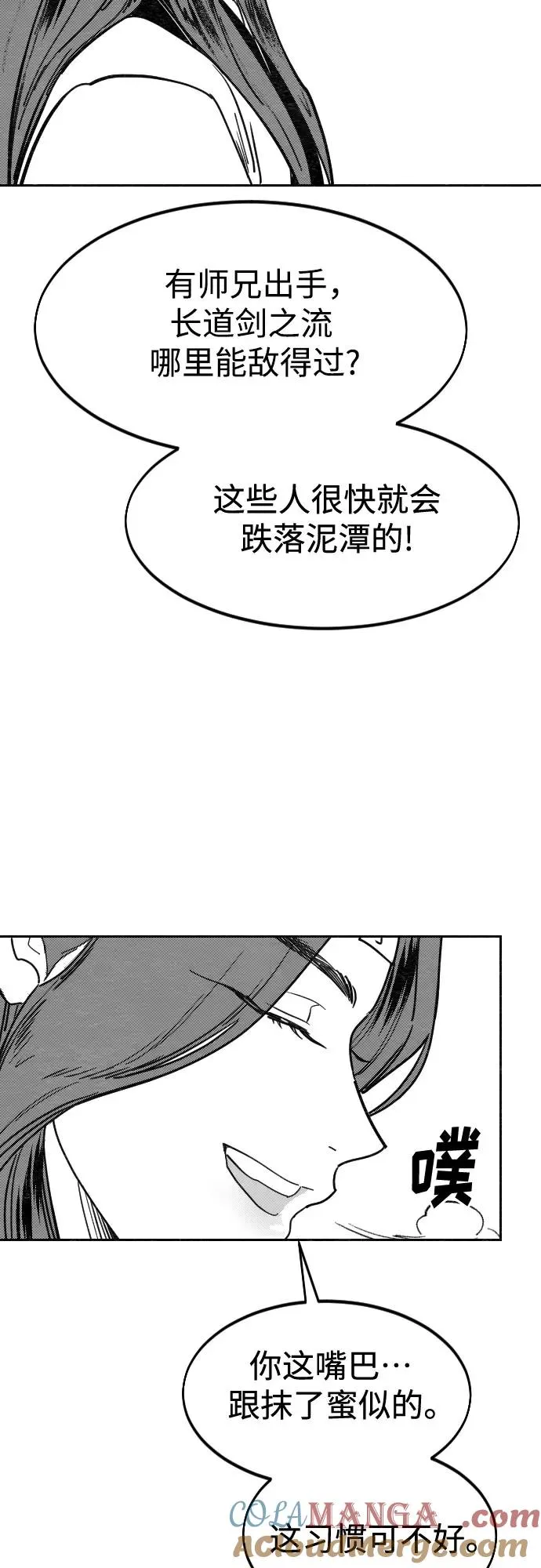 【免费】特别篇 _外游 第2话 第21页