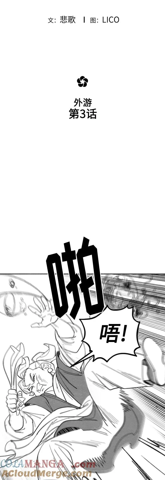 【免费】特别篇 _外游 第3话 第5页