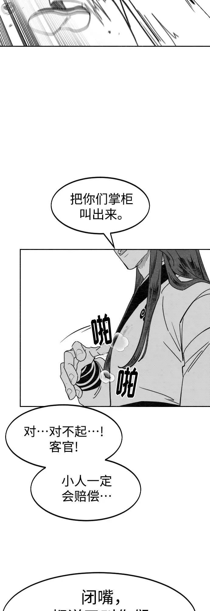 【免费】特别篇 _外游 第3话 第6页