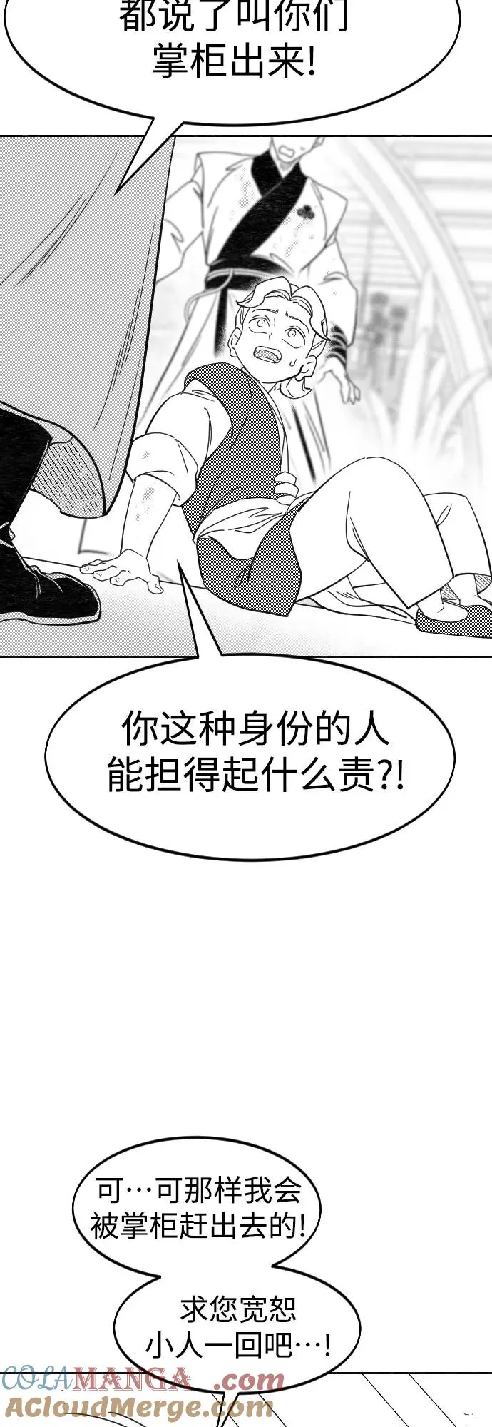 【免费】特别篇 _外游 第3话 第7页