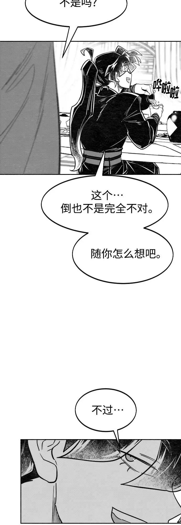 【免费】特别篇 _外游 第3话 第14页