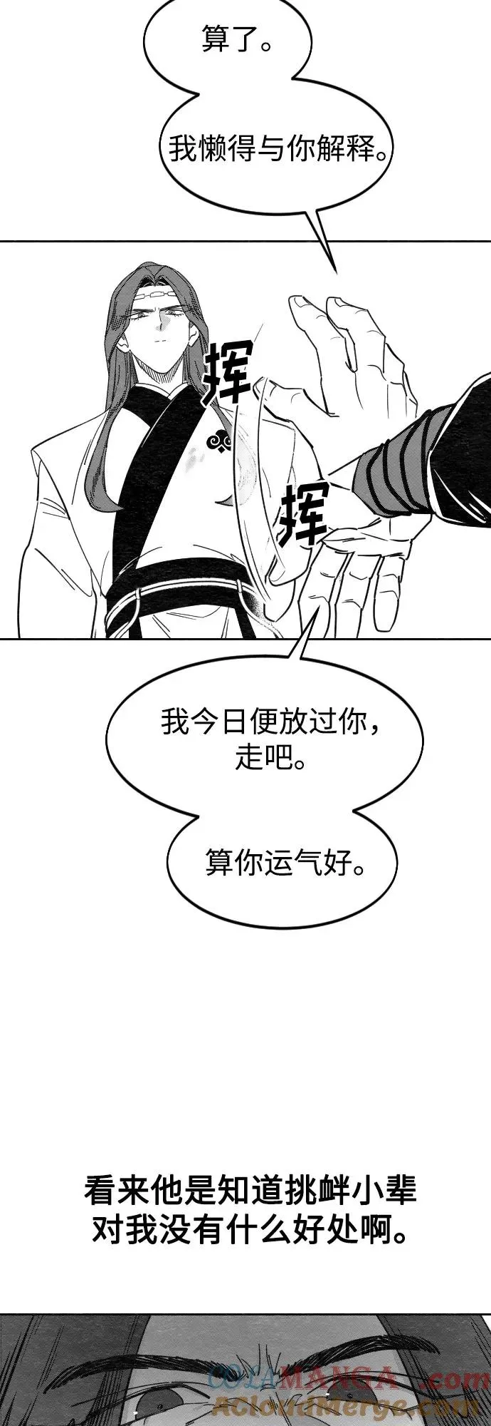 【免费】特别篇 _外游 第3话 第19页