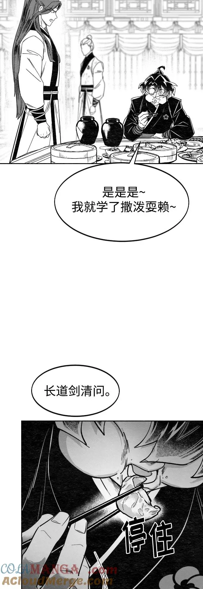 【免费】特别篇 _外游 第3话 第21页