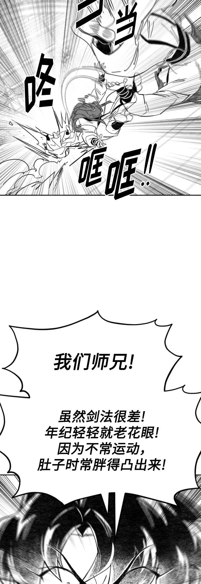 【免费】特别篇 _外游 第3话 第26页