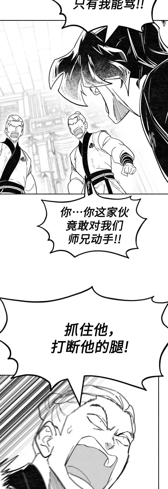 【免费】特别篇 _外游 第3话 第28页