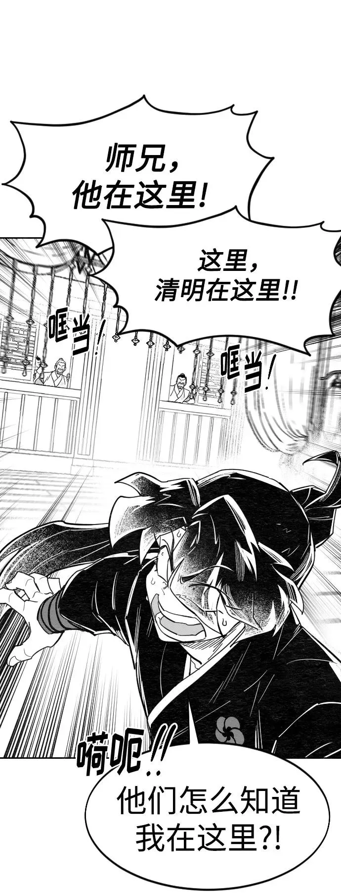 【免费】特别篇 _外游 第3话 第32页