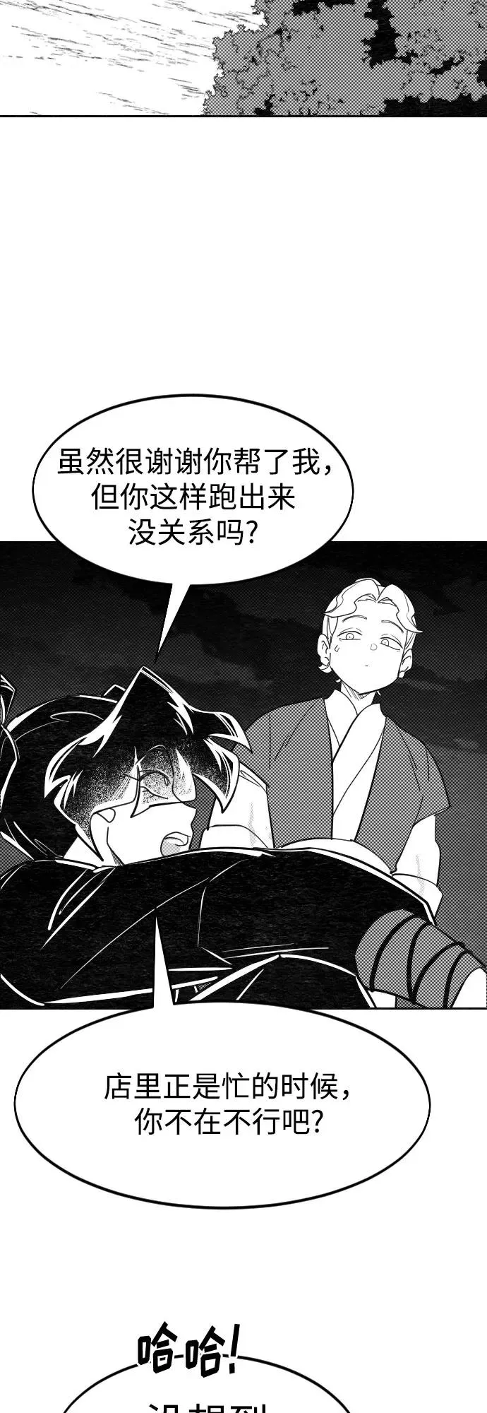 【免费】特别篇 _外游 第4话 第3页