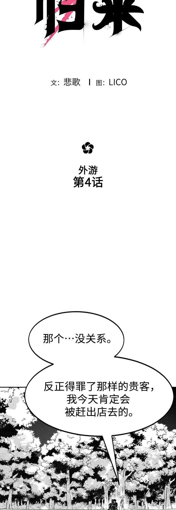 【免费】特别篇 _外游 第4话 第5页
