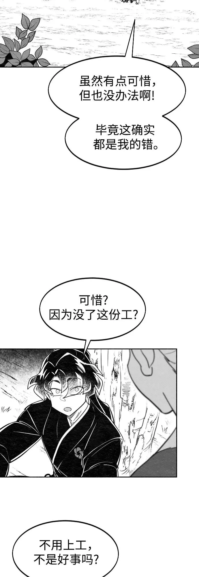 【免费】特别篇 _外游 第4话 第6页