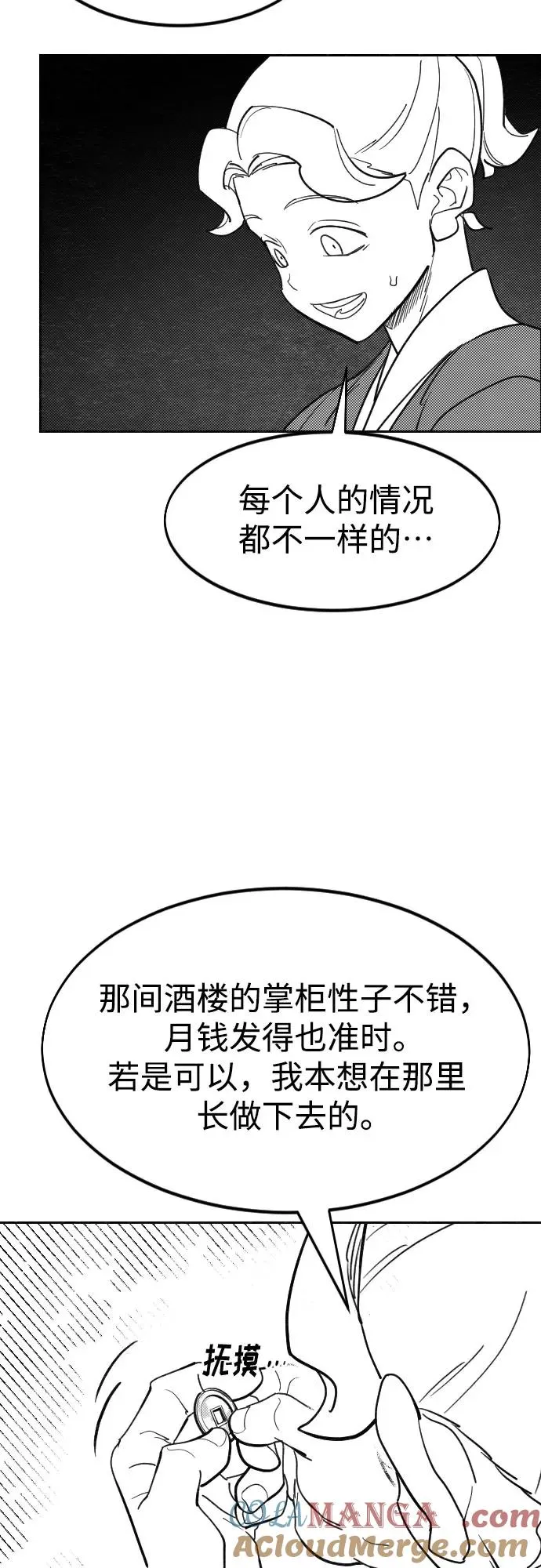 【免费】特别篇 _外游 第4话 第7页