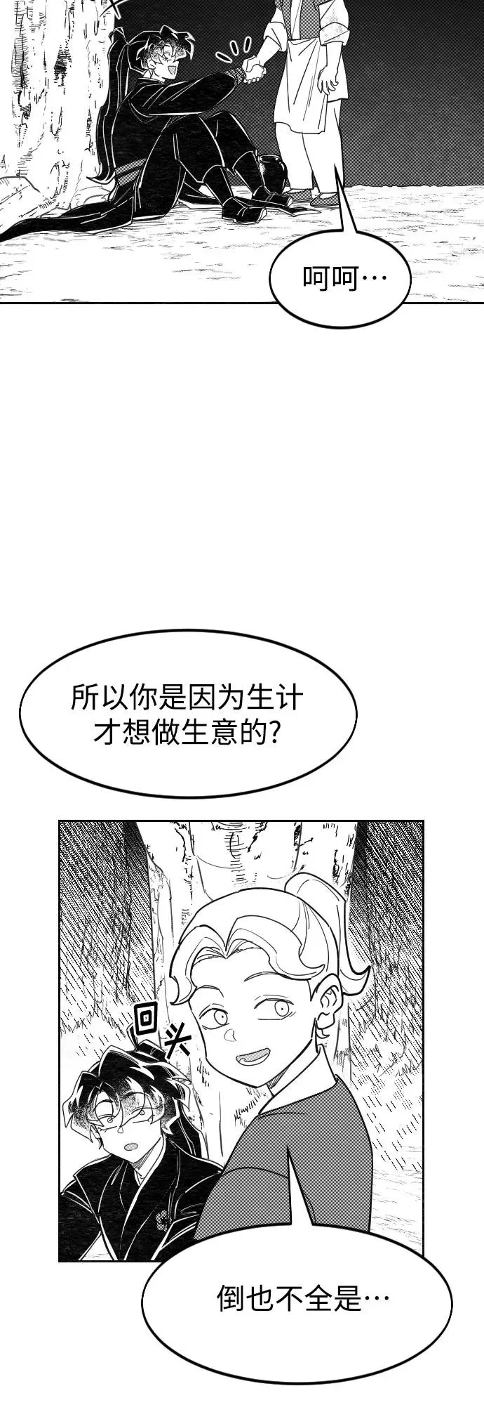 【免费】特别篇 _外游 第4话 第11页
